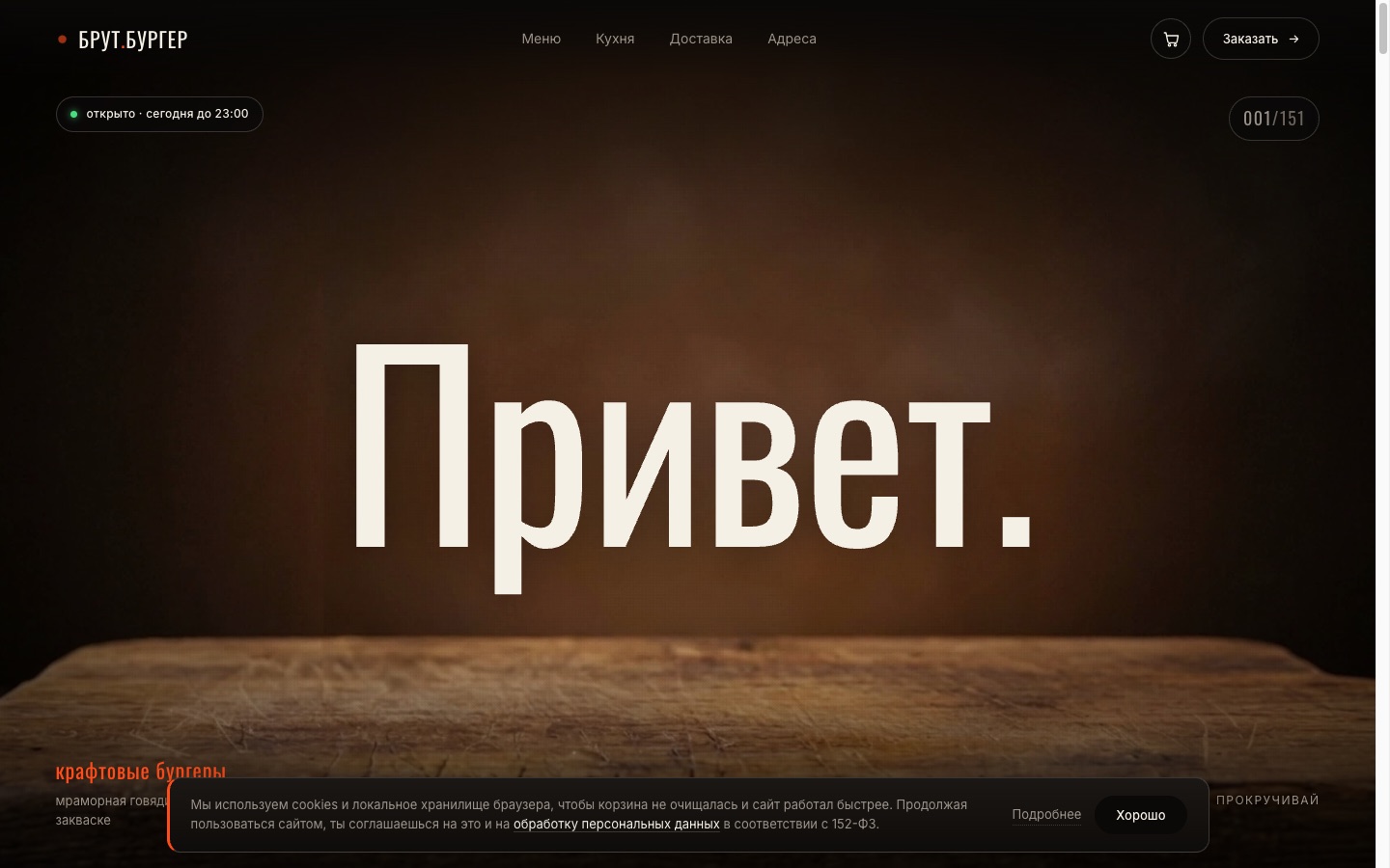 Скриншот лендинга бургерной БРУТ.БУРГЕР