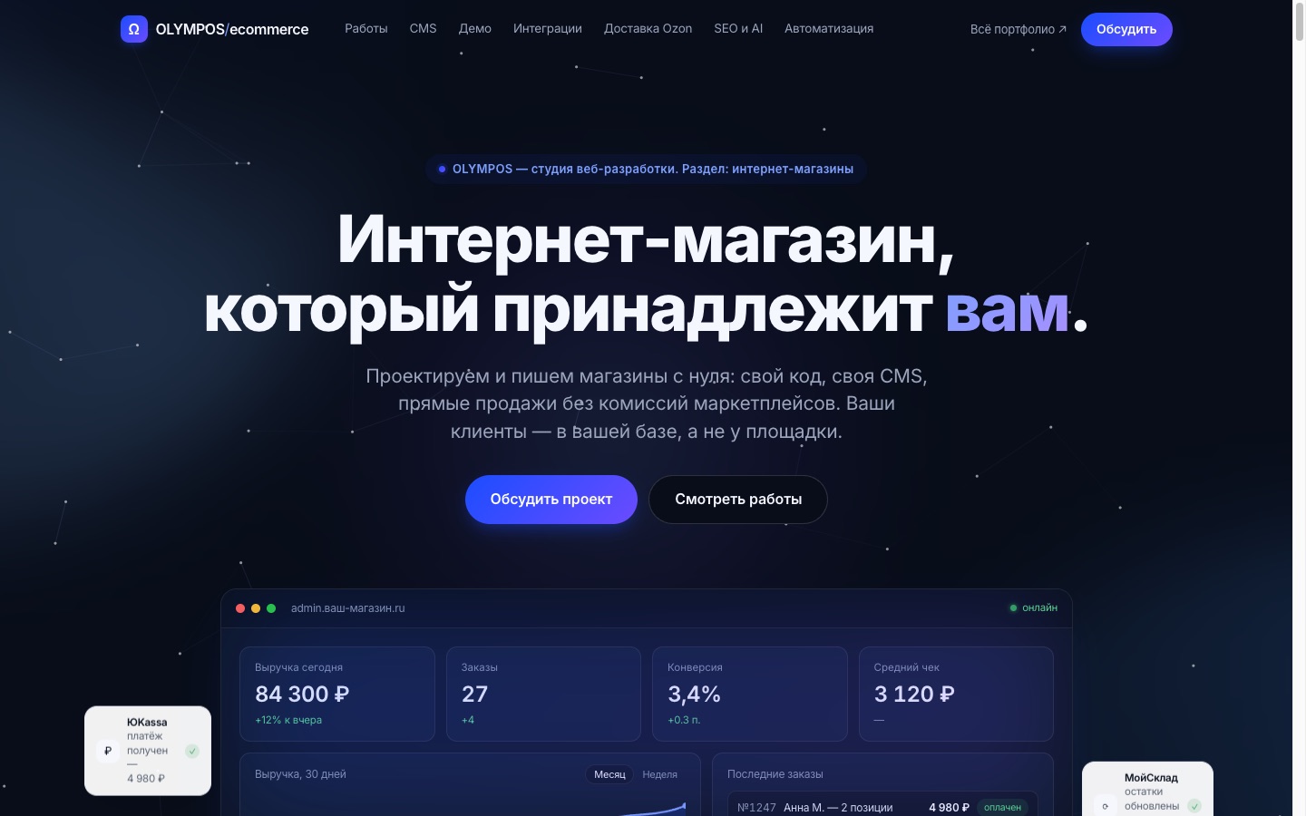 Скриншот раздела OLYMPOS ecommerce — интернет-магазины под ключ