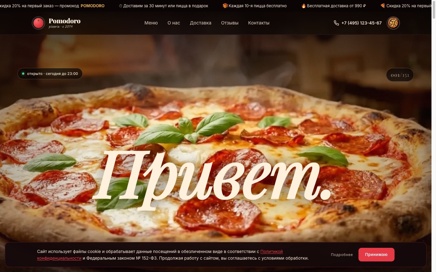 Скриншот лендинга пиццерии POMODORO